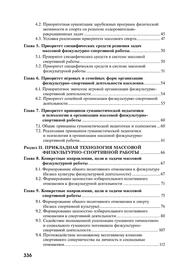 Книга Идеология и технология массовой физкультурно-спортивной работы в новой стратегии развития физической культуры и спорта (авторская концепция) (Владислав Столяров) — 3