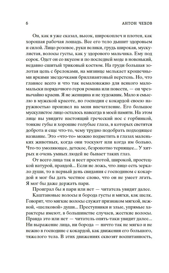 Книга Драма на охоте (Антон Чехов) — 13