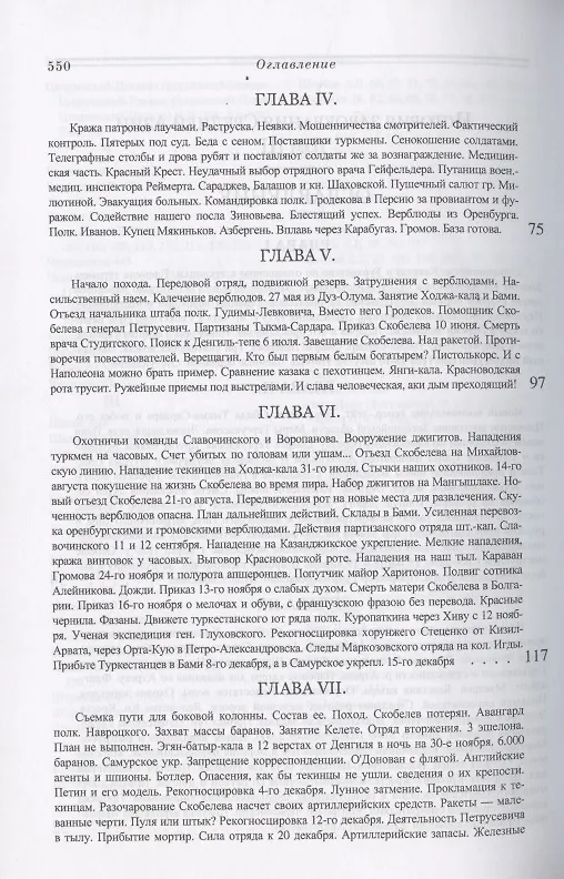 Книга История завоевания Средней Азии. В трех томах: Том I. Том II. Том III (комплект из 3 книг) () — 8