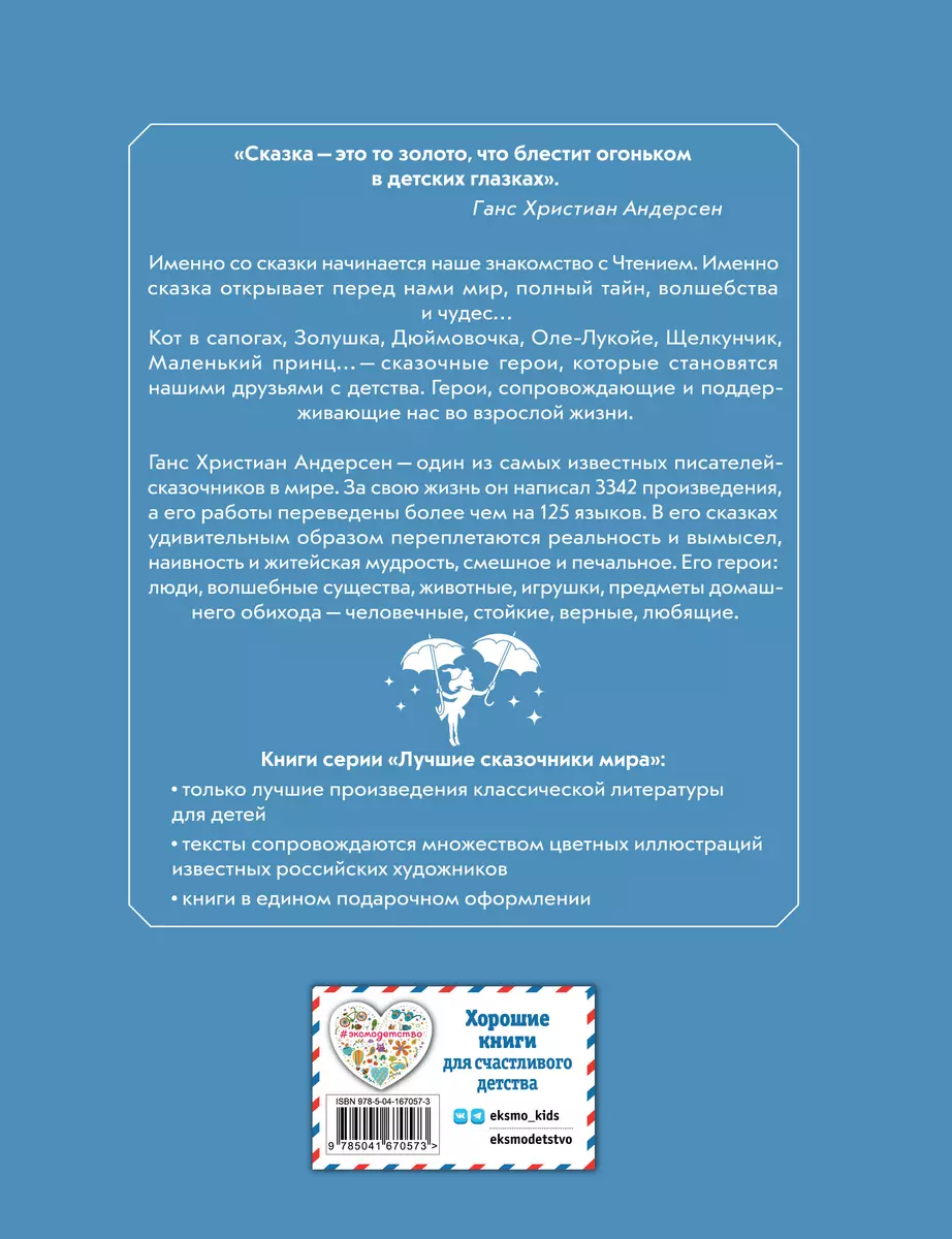 Сказки (Ганс Христиан Андерсен) - купить книгу с доставкой в  интернет-магазине «Читай-город». ISBN: 978-5-04-167057-3
