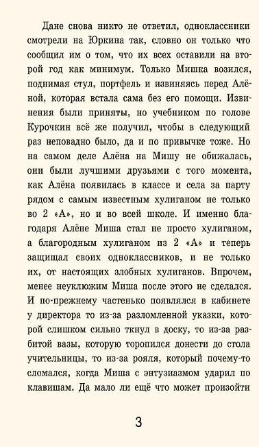 Книга Осторожно — 2 "А"! Операция "Новый год" (Наталья Маркелова) — 4