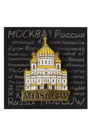 Магнит Москва ХХС (металл, эмаль) (60-19-21) 3111908