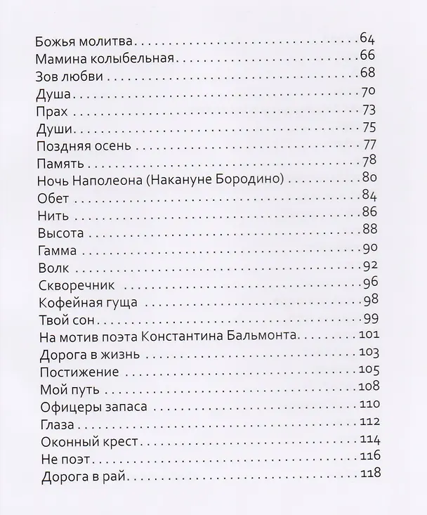 Книга Танцы на битом стекле (Валерий Шитуев) — 3