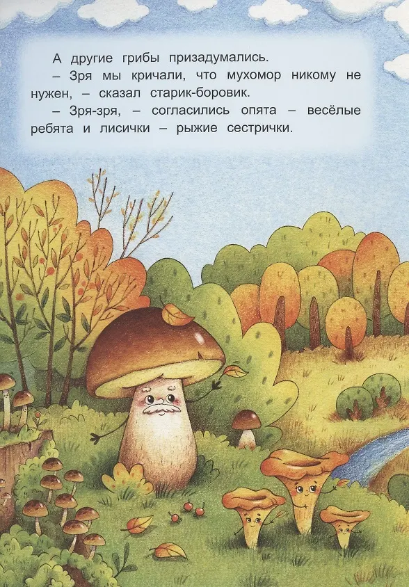 Книга Кому нужен мухомор? (Татьяна Кирюшатова) — 4