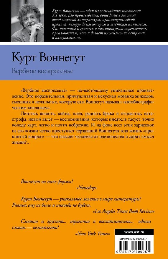 Книга Вербное воскресенье : [автобиографический коллаж] (Курт Воннегут) — 2