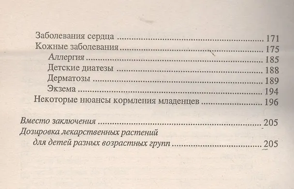 Книга Детские болезни (Анатолий Маловичко) — 3