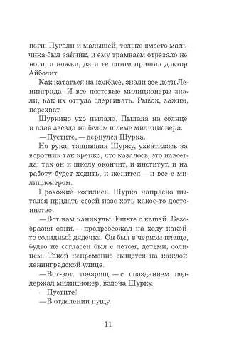 Книга Краденый город (Юлия Яковлева) — 10