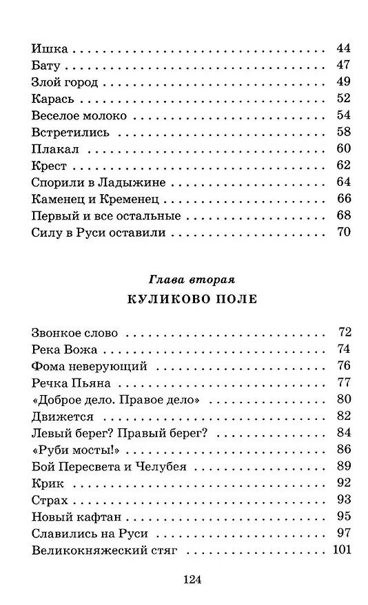 Книга Орда. Куликово поле (Сергей Алексеев) — 4