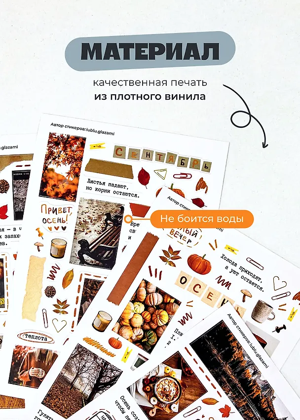 Набор стикеров «Уютная осень», 4 листа, Remarklee 3130298 — 4