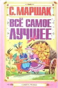 Все самое лучшее — 2069137 — 1