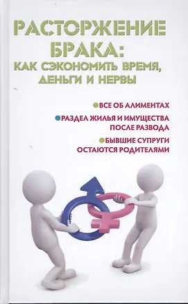 Расторжение брака: как сэкономить время, деньги и нервы 2400580