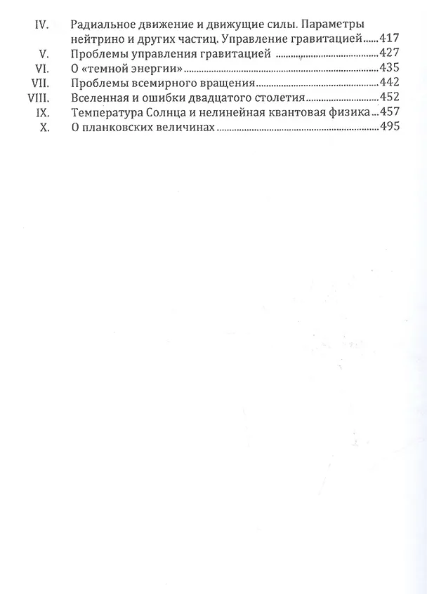 Книга Путешествие в параллельный мир. Роман-познание () — 3