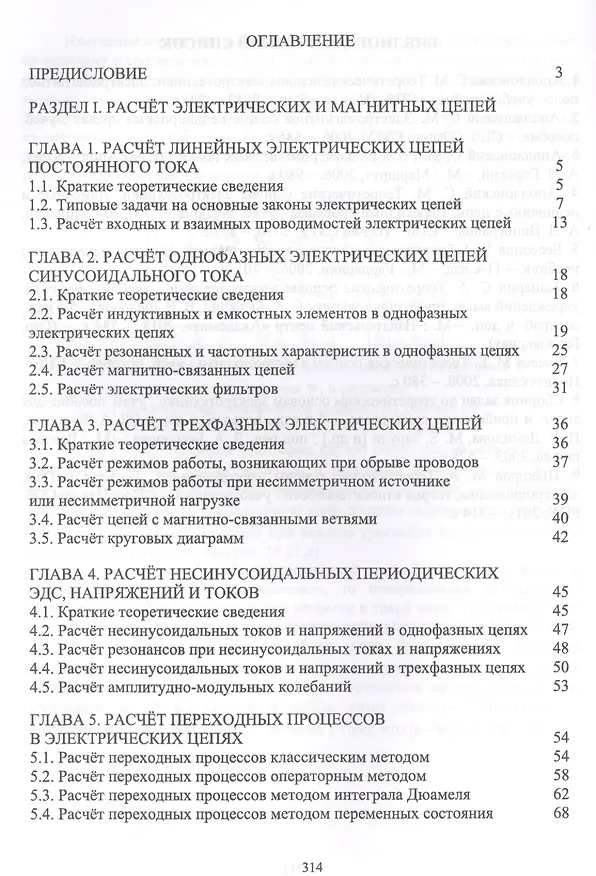 Книга Теоретические основы электротехники. Практикум. Уч. Пособие (Станислав Аполлонский) — 2