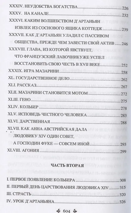 Книга Виконт де Бражелон, или Еще десять лет спустя : роман. В 3 томах. Том 1 (Александр Дюма (отец)) — 6
