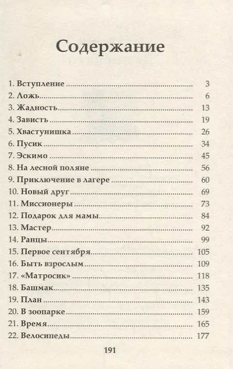 Книга Двойняшки (Елена Чепилка) — 2