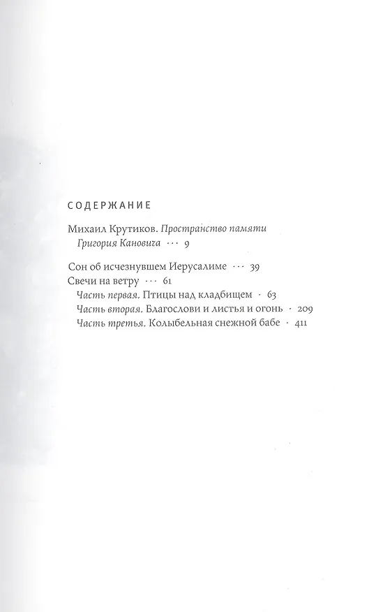 Книга Избранные произведения в пяти томах (комплект из 5-ти книг) (Григорий Канович) — 2