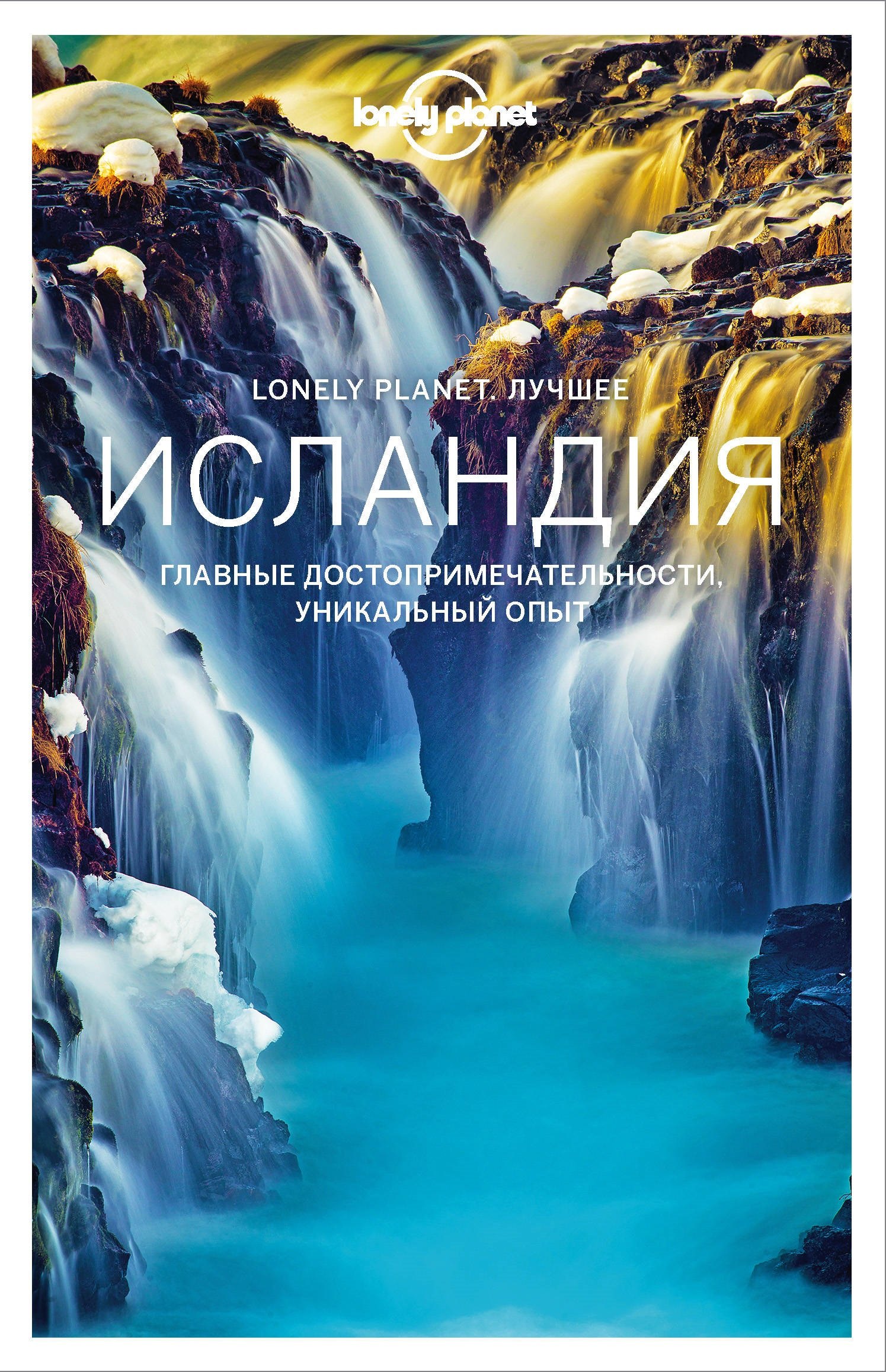 

Исландия. Путеводитель