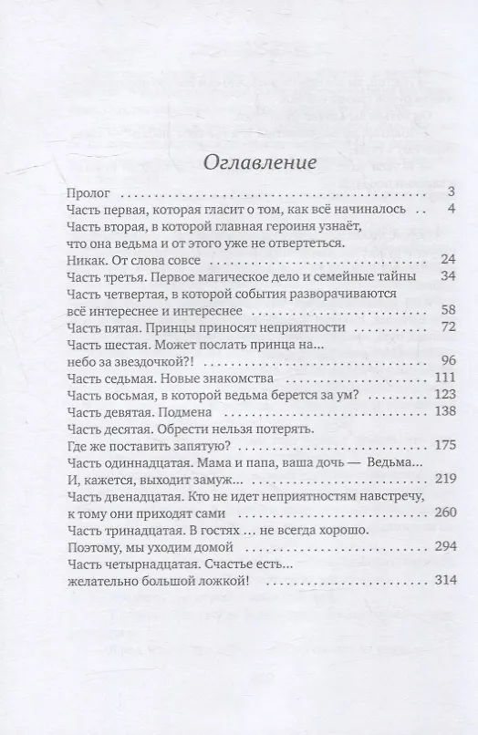 Книга Когда я стала ведьмой (Татьяна Михаль) — 2