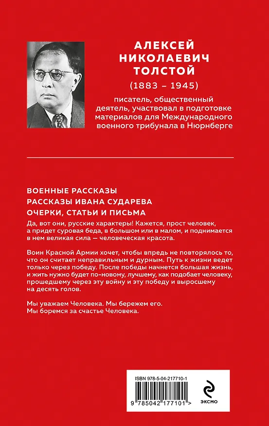 Книга Русский характер (Алексей Толстой) — 2