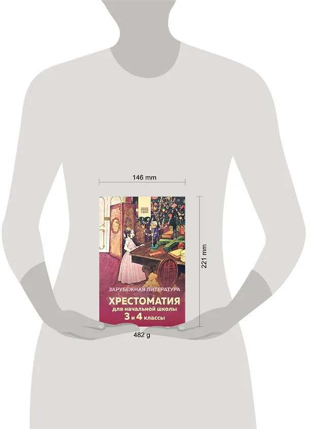 Книга Хрестоматия для начальной школы. 3 и 4 классы. Зарубежная литература () — 7