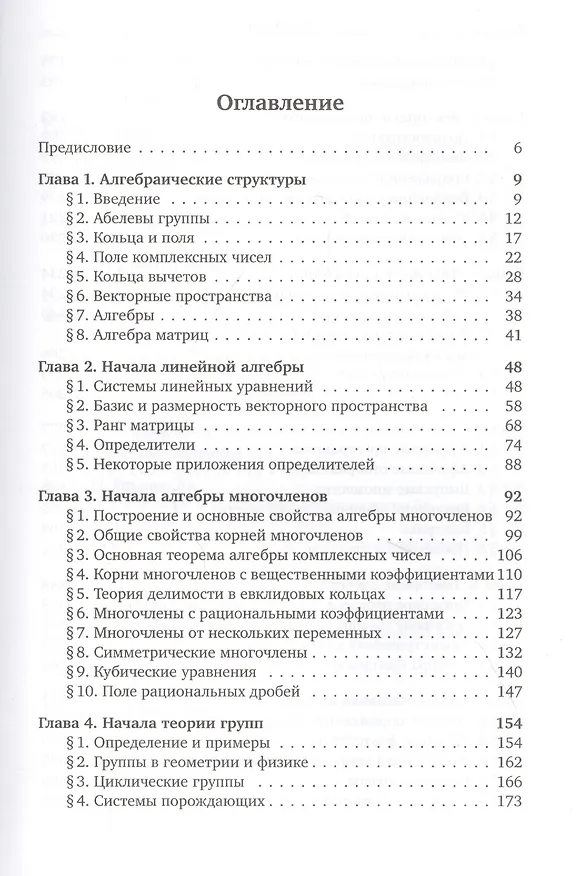 Книга Курс алгебры (Эрнест Винберг) — 2