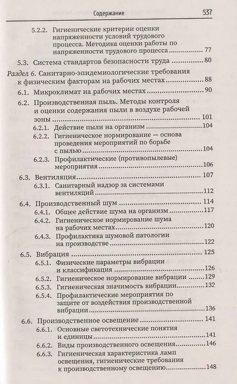 Книга Гигиена труда и профессиональные болезни: учеб. пособие (Ирина Крымская) — 3