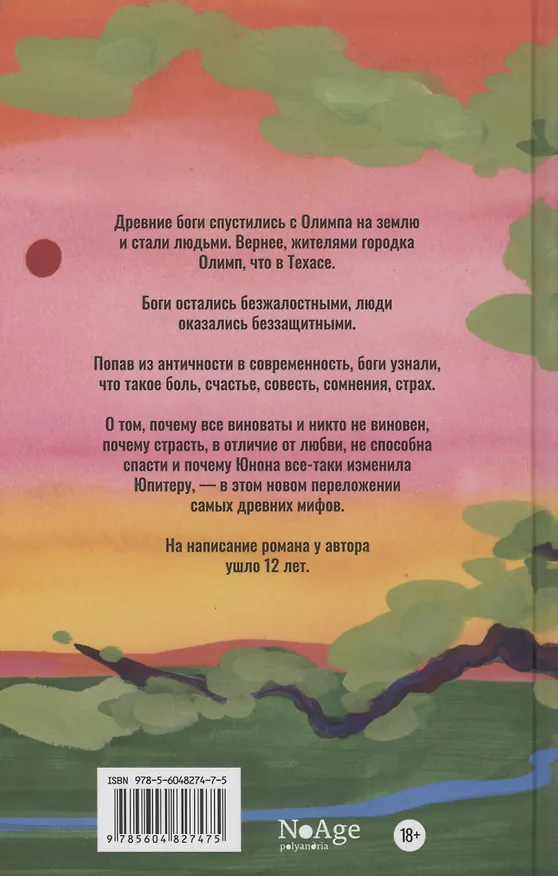 Книга Олимп, штат Техас (Стейси Суон) — 2