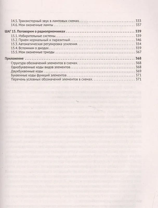 Книга Схемотехника. Мастер-класс (Сергей Гаврилов) — 4
