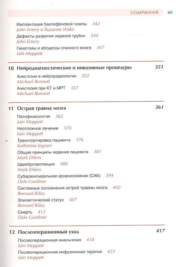 Книга Нейроанестезия (Майкл Натансон) — 6