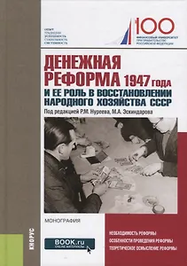Денежная реформа 1947 года и ее роль в востановлении… (+ эл. прил.) Латов