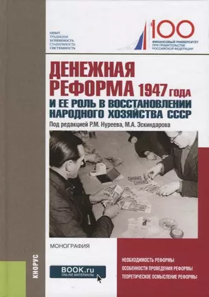 Денежная реформа 1947 года и ее роль в востановлении… (+ эл. прил.) Латов — 2680483 — 1