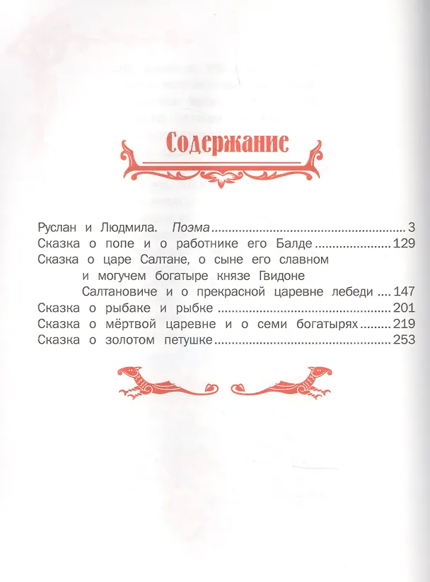 Книга А. С. Пушкин. Сказки (Александр Пушкин) — 2