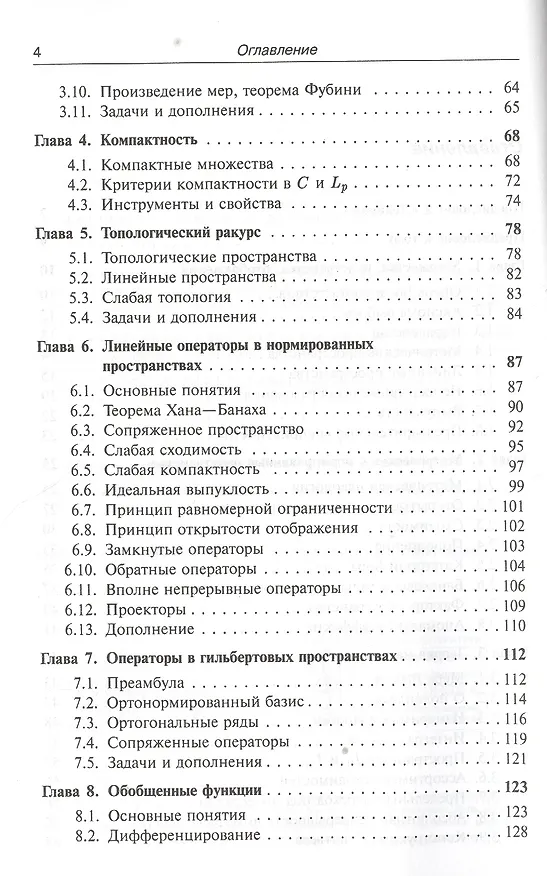 Книга Лекции по математике Т.5 Функциональный анализ (м) Босс (Валерий Босс) — 3