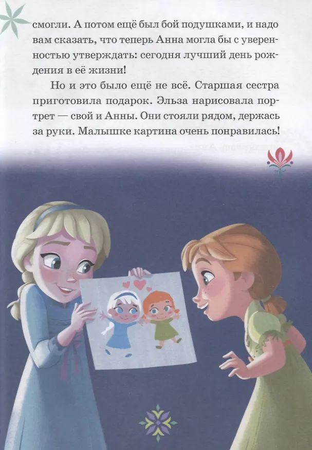 Книга Холодное сердце 1+2. Нескучные истории () — 4