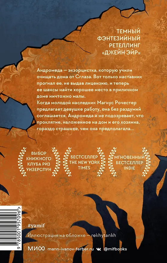 Книга Среди проклятых стен (Лорен Блэквуд) — 2