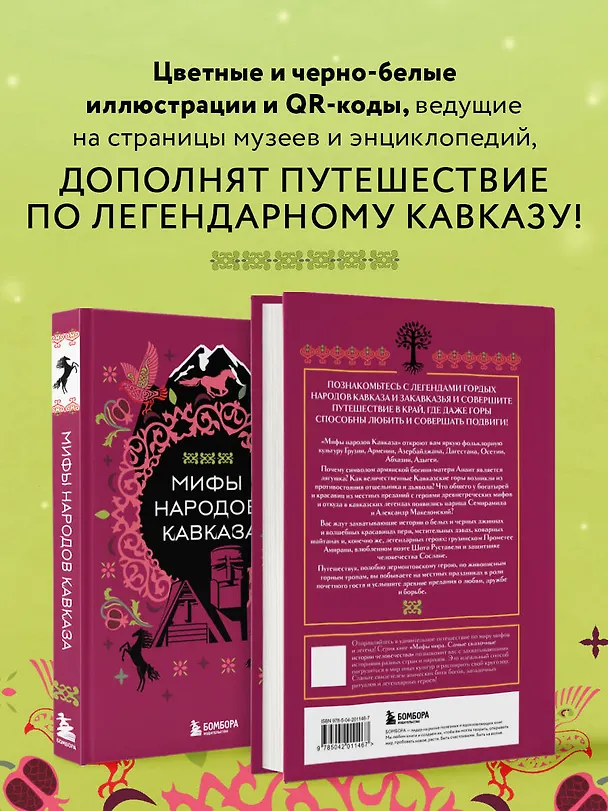 Книга Мифы народов Кавказа () — 8