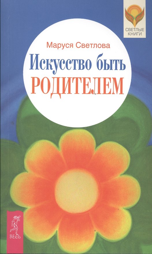 Книга Искусство быть родителем (2612) () — 1