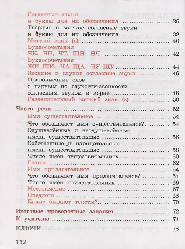 Книга Русский язык. 2 класс. Тетрадь учебных достижений (Валентина Канакина) — 3