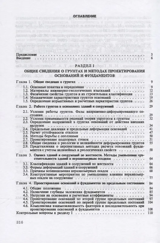 Книга Основания и фундаменты (Михаил Берлинов) — 2