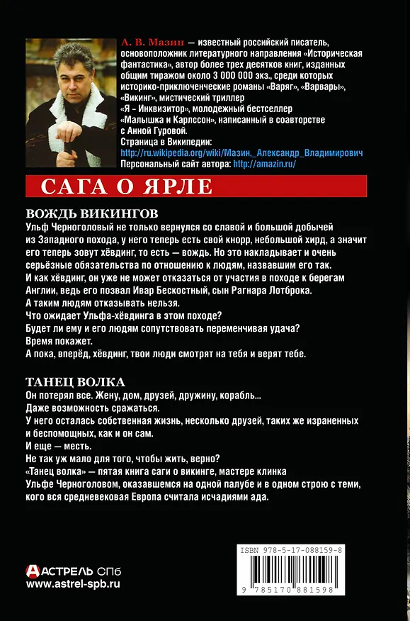 Книга Сага о ярле: Вождь викингов. Танец волка (Александр Мазин) — 2
