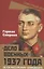 «Дело военных» 1937 года. За что расстреляли Тухачевского — 3076742 — 1