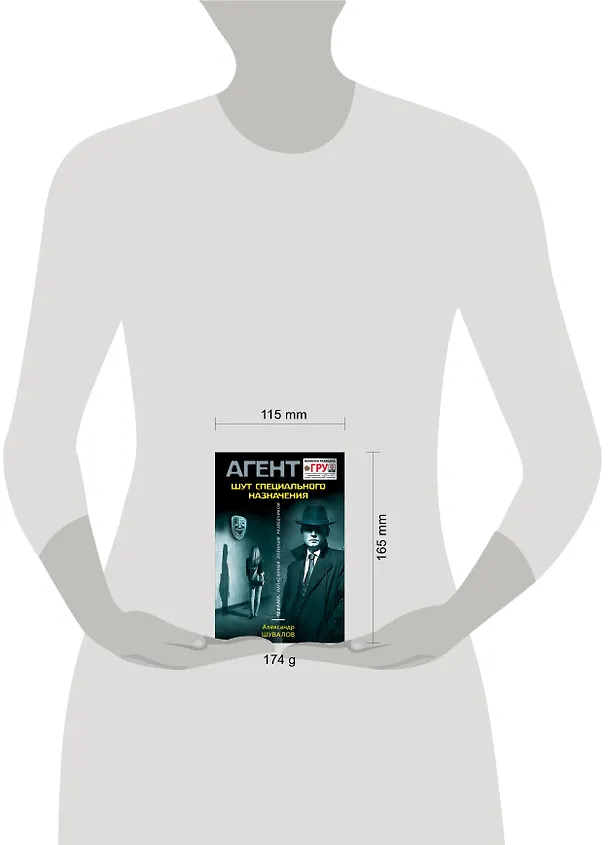 Книга Шут специального назначения (Александр Шувалов) — 5