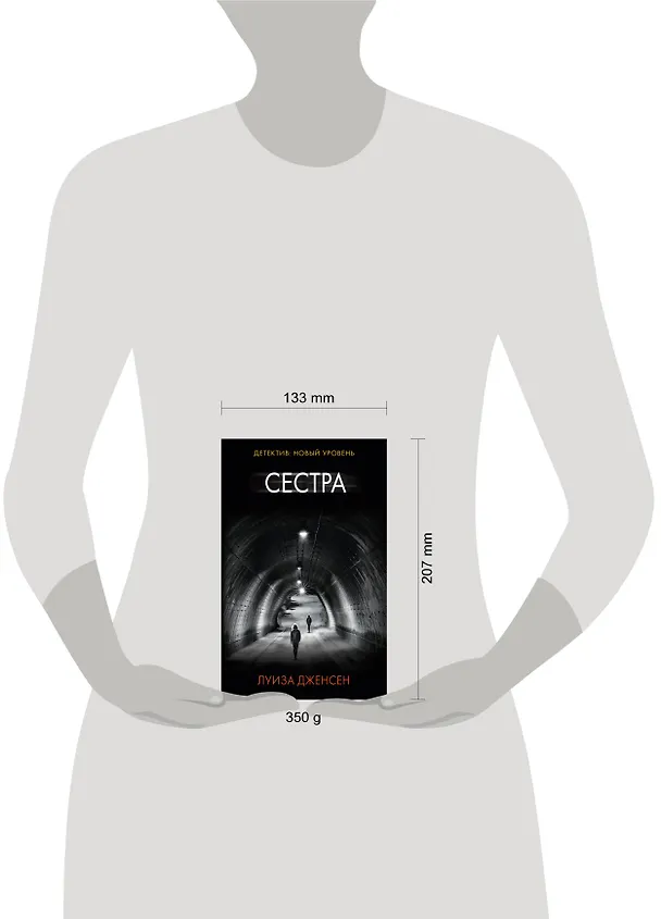 Книга Сестра (Луиза Дженсен) — 4