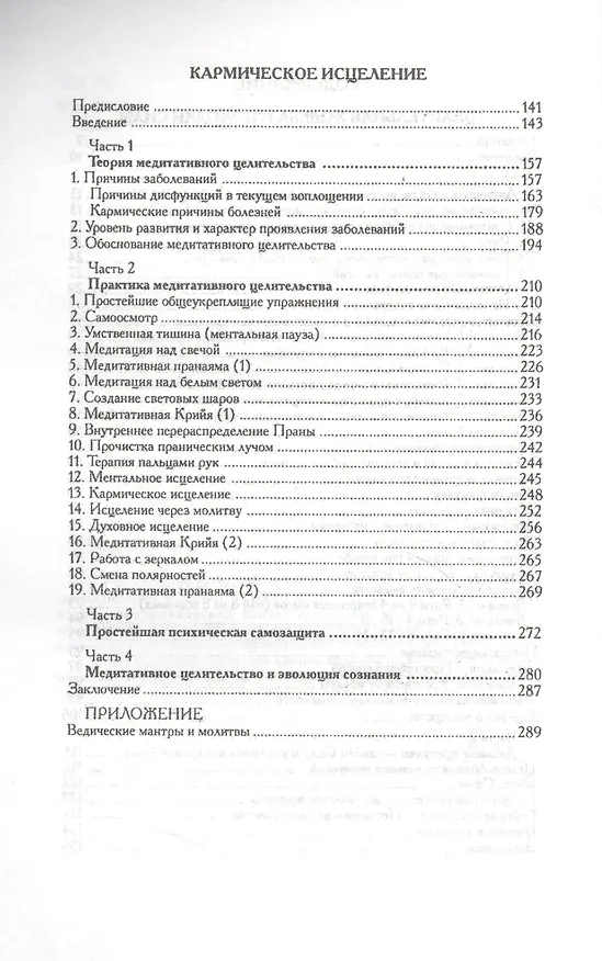 Книга Целительная ходьба и походки Силы Кармическое исцеление (практическое пособие) (Юрий Каптен) — 4
