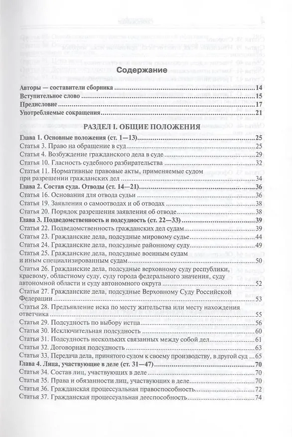 Сборник модельных определений по Гражданскому процессу. Науч.-прак. пос. 2313809 — 3