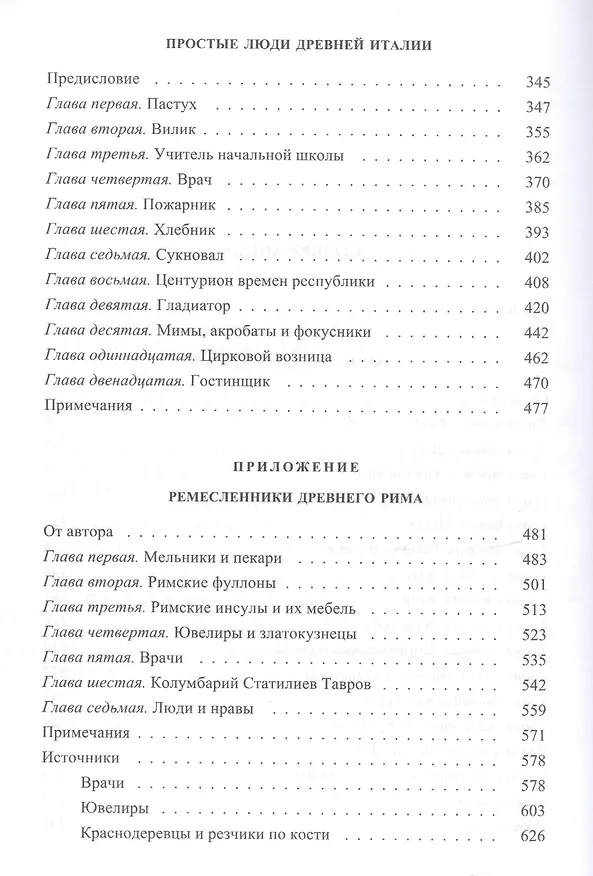 Книга Простые люди и повседневная жизнь древнего Рима (+ карта внутри) Сергеенко (Мария Сергеенко) — 3