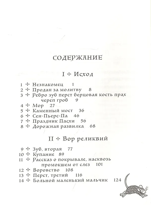Книга Мальчик и его книга (Кэтрин Гилберт Мёрдок) — 2