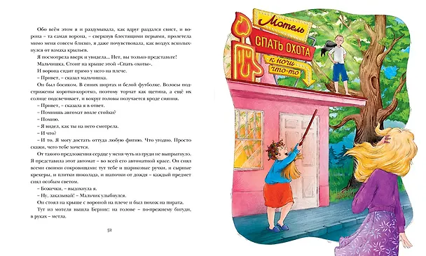 Книга Луизиана находит дом (Кейт ДиКамилло) — 6