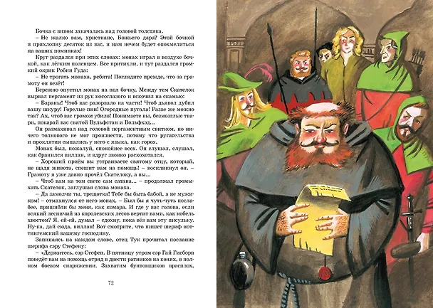 Книга Робин Гуд (Михаил Гершензон) — 13