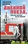 Дневной поезд, или Все ангелы были людьми — 2965630 — 1